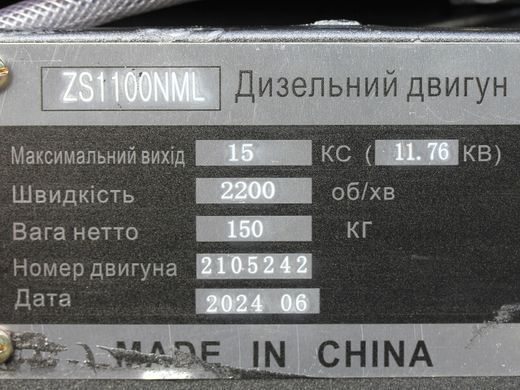Двигатель ZS1100NML - (15 л.с.) с электростартером
