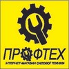 ПРОФТЕХ — интернет-маркетплейс силовой техники