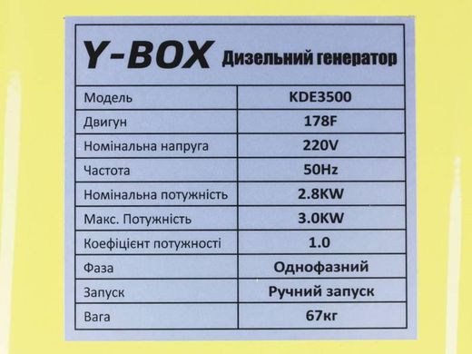 Генератор дизель KDE3500 однофазний, 220 V (двигун 178F, підігрів палива) Y-BOX