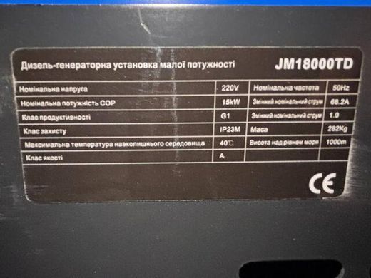 Генератор дизельный JM18000TD 15KW TATA с шумоподавлением (однофазный, со свечой накала)