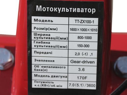 Мотоблок TT-ZX100-1 (редуктор), колесо 4,00*8 двигун 170F (7 к.с.) — бензин