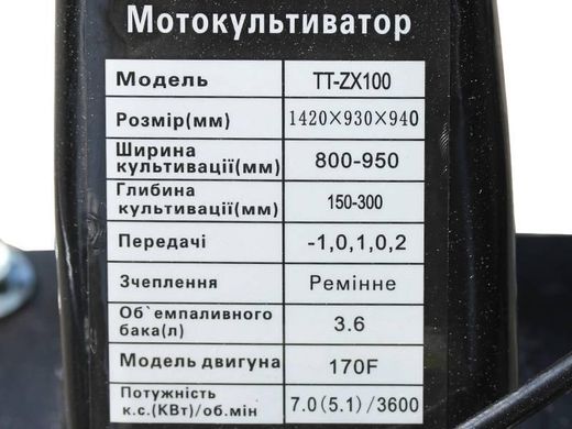 Мотоблок TT-ZX100 TATA (редуктор), колесо 3,5*6 двигун 170F (7 к.с.)