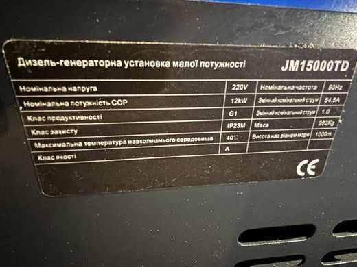 Генератор дизельный JM15000TD 12KW TATA с шумоподавлением (однофазный, со свечой накала)